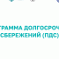 Программа долгосрочных сбережений - Администрация Аскизского района